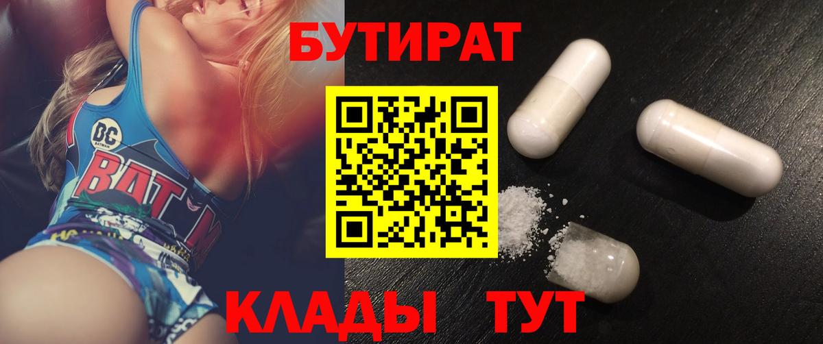 Бутират жидкий экстази  Вход с VPN  Ростов-на-Дону 