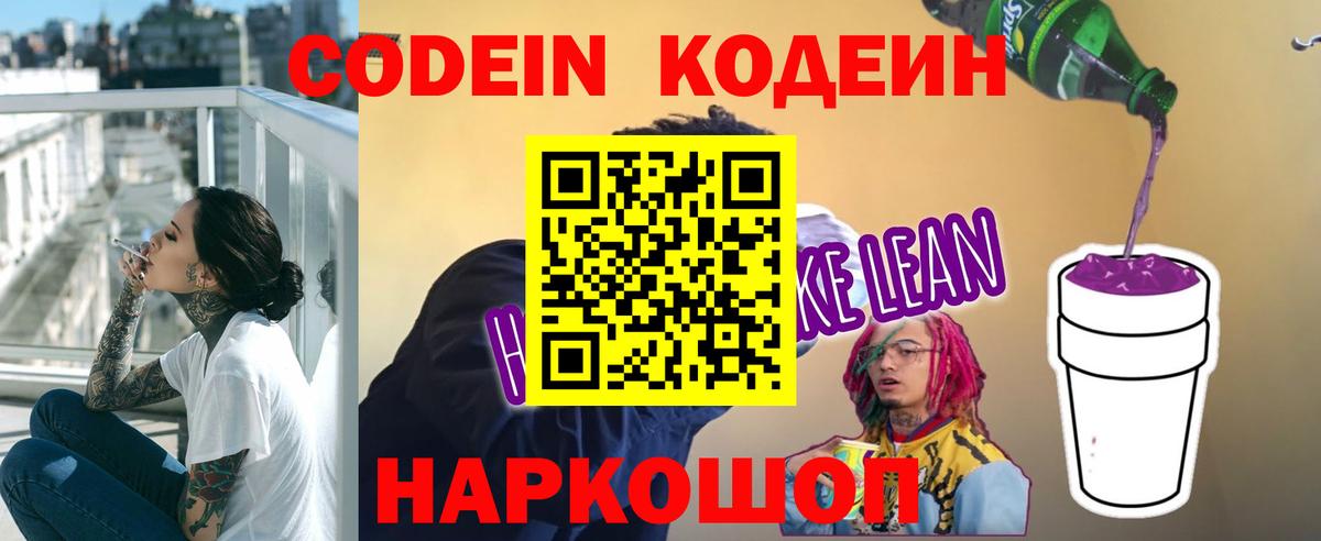 Codein Purple Drank  магазин    Ростов-на-Дону  Вход с VPN 