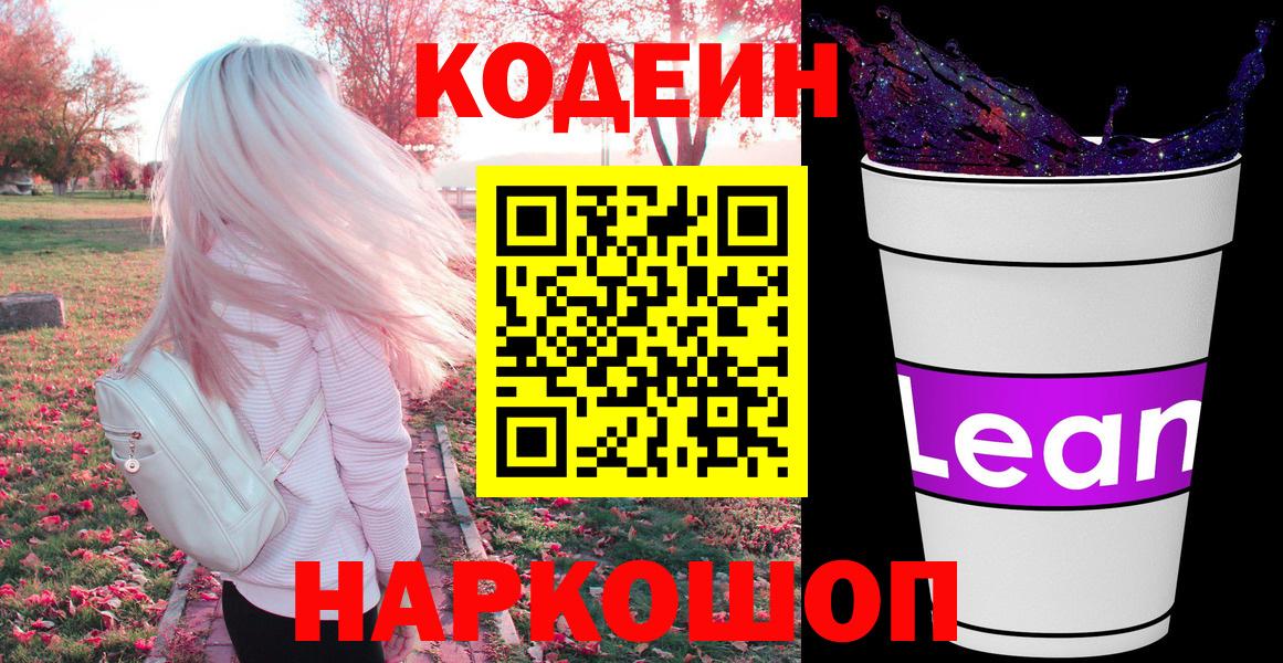 Codein Purple Drank Ростов-на-Дону