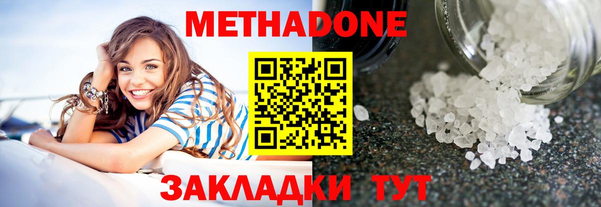 МЕТАДОН белоснежный  Вход с VPN  Метадон methadone  Ростов-на-Дону 